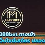 mm88fa ทางเข้า